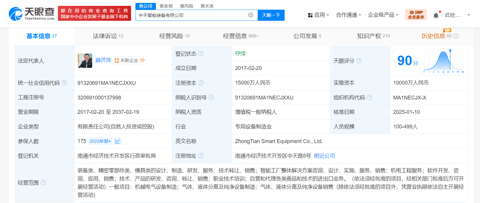 中天科技旗下智能装备公司增资至1.5亿，深化信息技术咨询服务布局