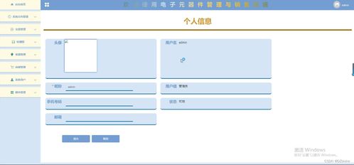 SSM电子元器件管理与销售系统设计与实现