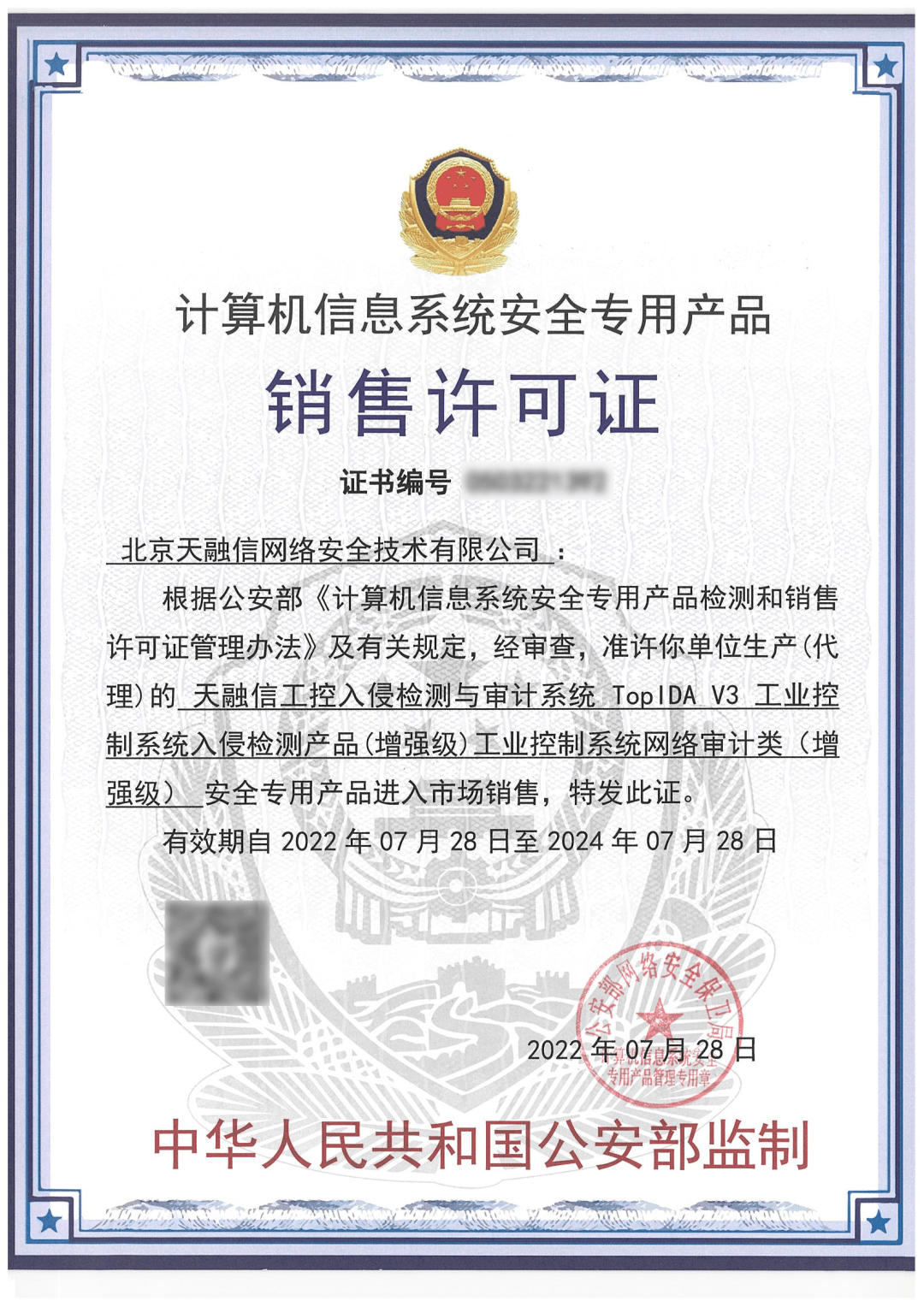 喜报！天融信工控入侵检测与审计系统荣获公安部“双标准双增强级”认证，引领工控安全新标杆