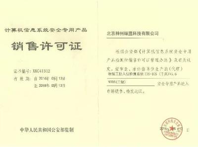 绿盟获全国首个工控入侵检测产品资质 领航工业控制安全新纪元