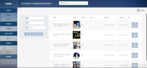 springboot笔记本电脑销售商店管理系统 计算机毕业设计源码55234