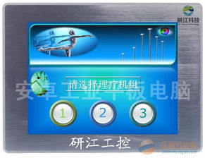 智能医疗专用控制安卓系统工业平板电脑 工业控制计算机及系统销售的未来趋势